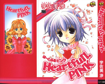 Heartfull PINKの表紙画像