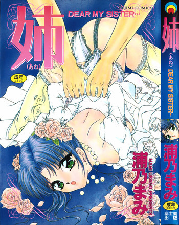 姉の表紙画像