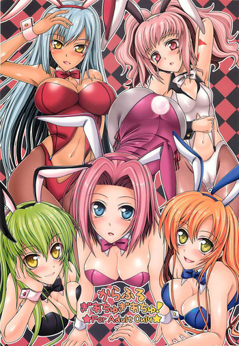 からふるぎあちゅぎあちゅ!の表紙画像