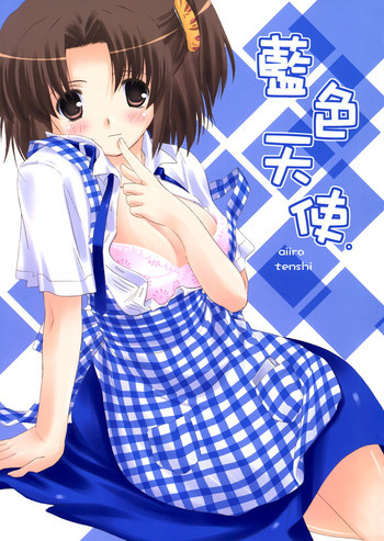 藍色天使。の表紙画像