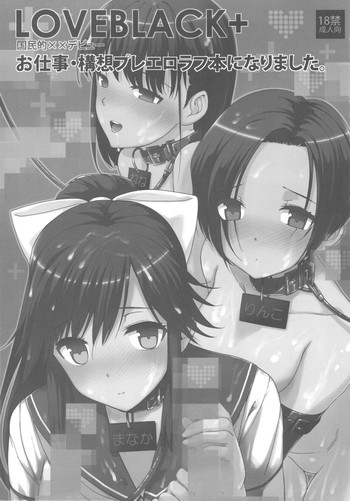 LOVEBLACK+の表紙画像