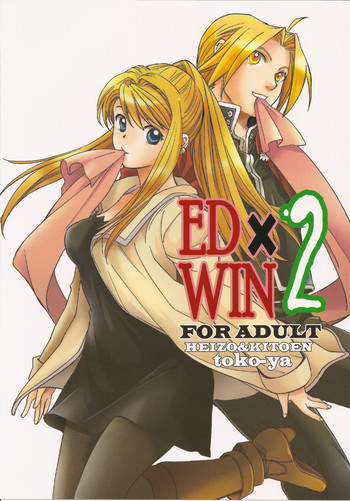 ED×WIN 2の表紙画像