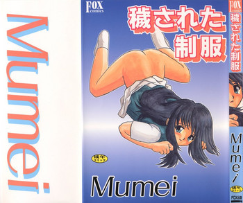 穢された制服の表紙画像