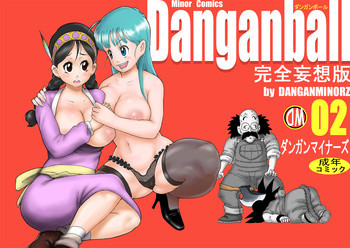Danganball 完全妄想版 02の表紙画像