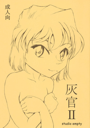 灰官 IIの表紙画像