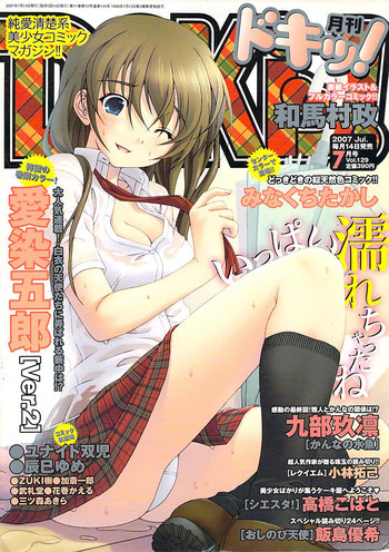 COMIC Doki [2007-07] Vol.129の表紙画像