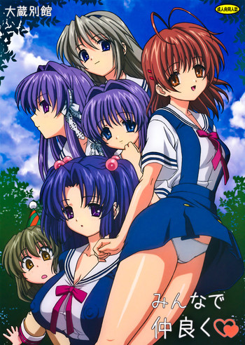 みんなで仲良くの表紙画像