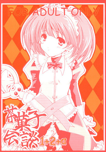 茶菓子会談1+2+αの表紙画像