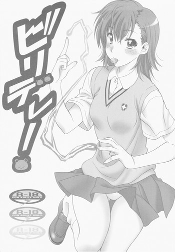 ビリデレ!の表紙画像
