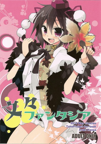 文々ファンタジアの表紙画像