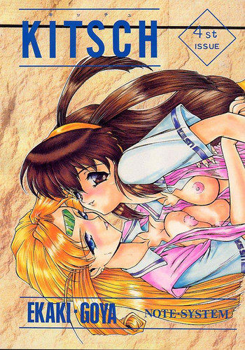 KITSCH 04st Issueの表紙画像