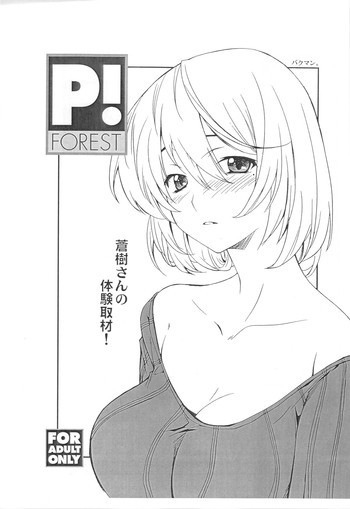 蒼樹さんの体験取材!の表紙画像