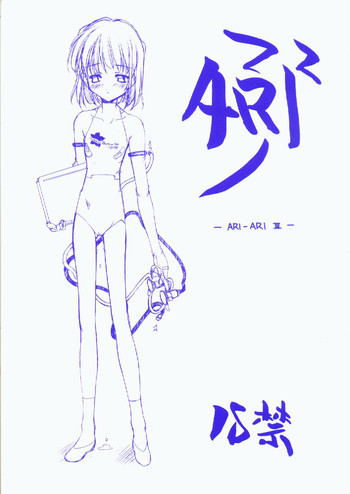 ARI ARI 3の表紙画像