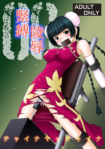 チャイナヤッチャイナの表紙画像
