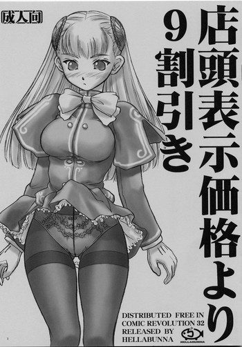 店頭廟示価格より9割引きの表紙画像