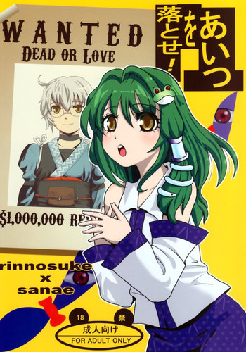 あいつを落とせ!の表紙画像
