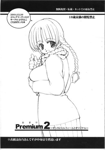 おまけPremium 2の表紙画像