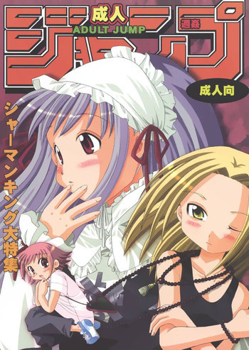成人じゃんぷの表紙画像