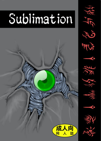 Sublimitationの表紙画像