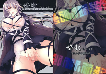 嬌歌の表紙画像