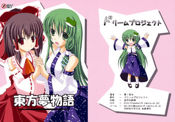 東方夢物語の表紙画像