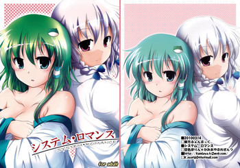 システム・ロマンスの表紙画像