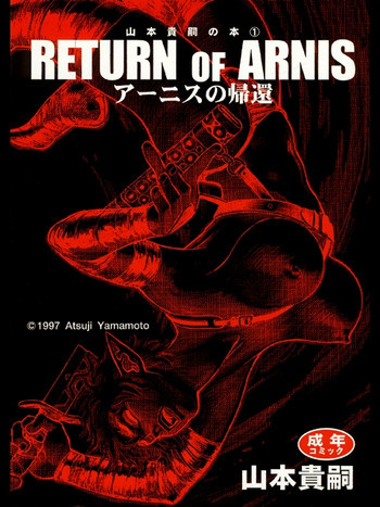 Return of ARNISの表紙画像