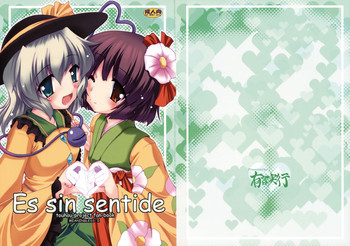 Es sin sentideの表紙画像