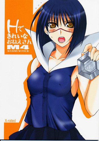 Hできれいなおねえさん M4の表紙画像