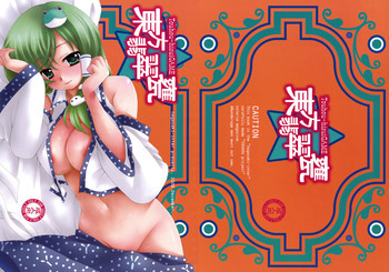 東方翡翠甕の表紙画像