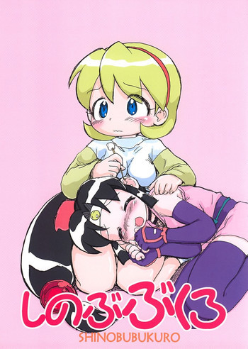 しのぶぶくろの表紙画像