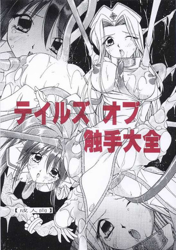 Teiruzuobu Syokusyu Taizenの表紙画像