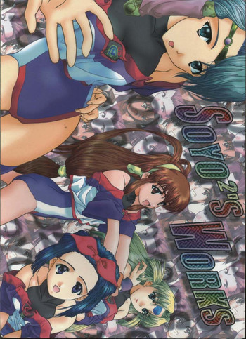 Soyosoyo's Worksの表紙画像