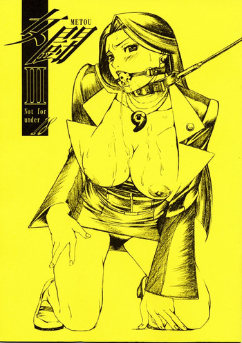 女闘Ⅲの表紙画像