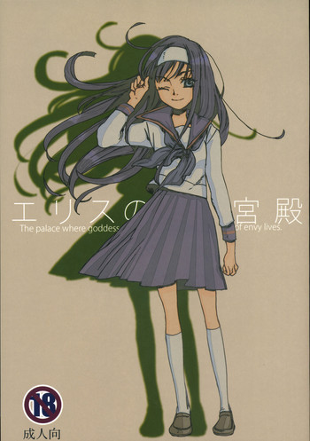 エリスの宮殿の表紙画像