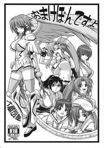おまけぼんですよの表紙画像