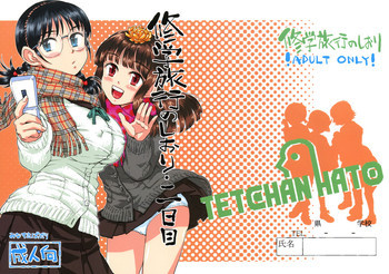 修学旅行のしおり・二日目の表紙画像
