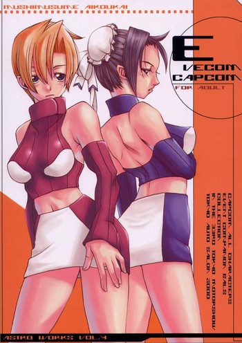 EVECOM CAPCOMの表紙画像