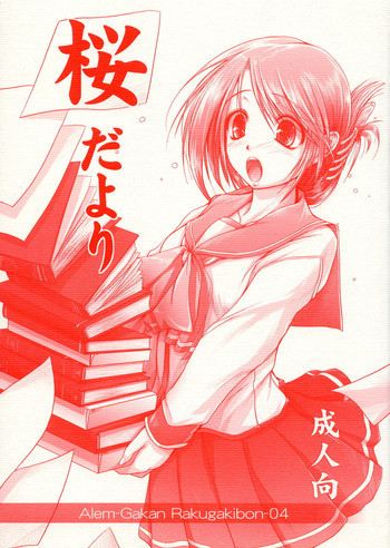 桜だよりの表紙画像