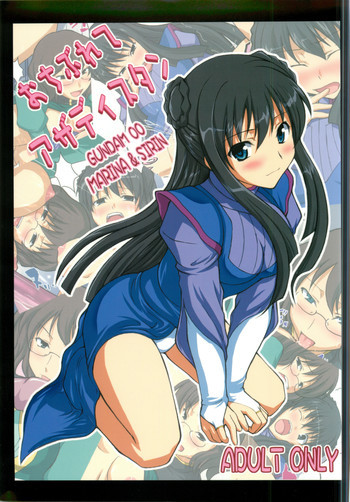 おちぶれてアザディスタンの表紙画像