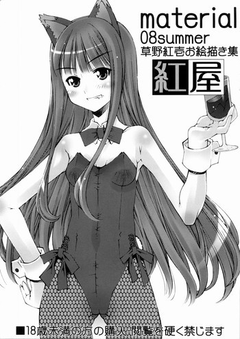 material 08summer 草野紅壹お繪描き集の表紙画像
