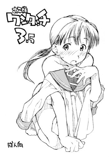 お子様ワンタッチ 3.5の表紙画像