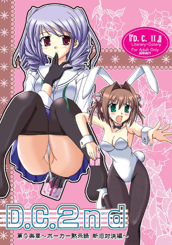 D.C.2nd 第9楽章（D.C.P.K.）の表紙画像