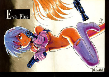 EVA PLUS B WEST JAPAN 仕様の表紙画像