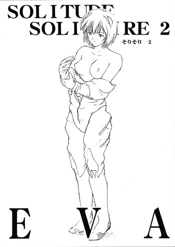 そりそり2 ーEVAーの表紙画像