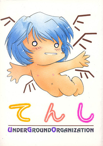 てんしの表紙画像