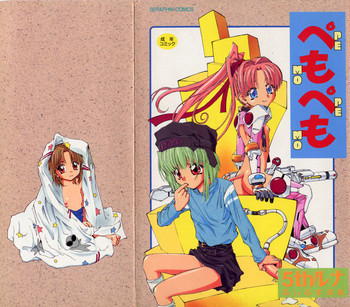 ぺもぺもの表紙画像