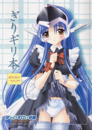 ぎりギリ本の表紙画像