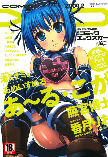 COMIC XO 2009年2月号 Vol.33の表紙画像