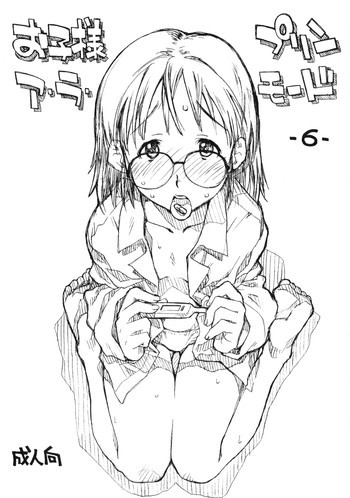 お子様プリン ア・ラ・モード 6の表紙画像